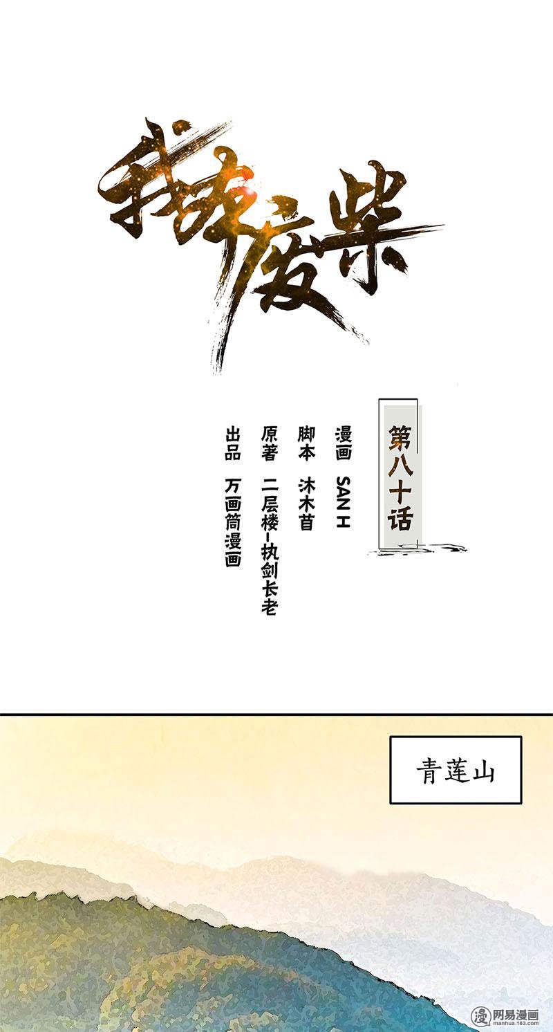 我本废柴第80话 水香居
