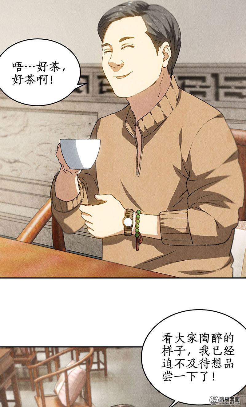 我本废柴第80话 水香居
