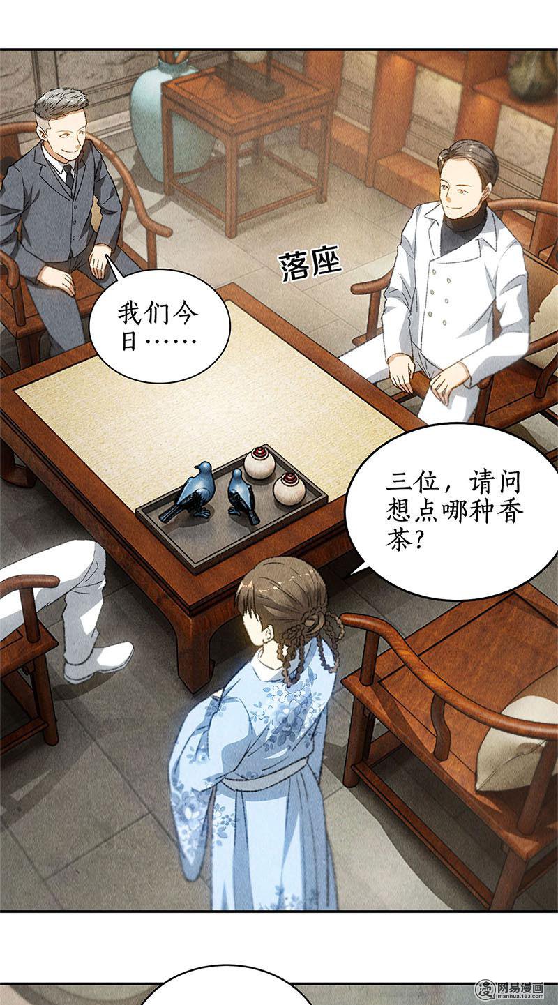 我本废柴第80话 水香居
