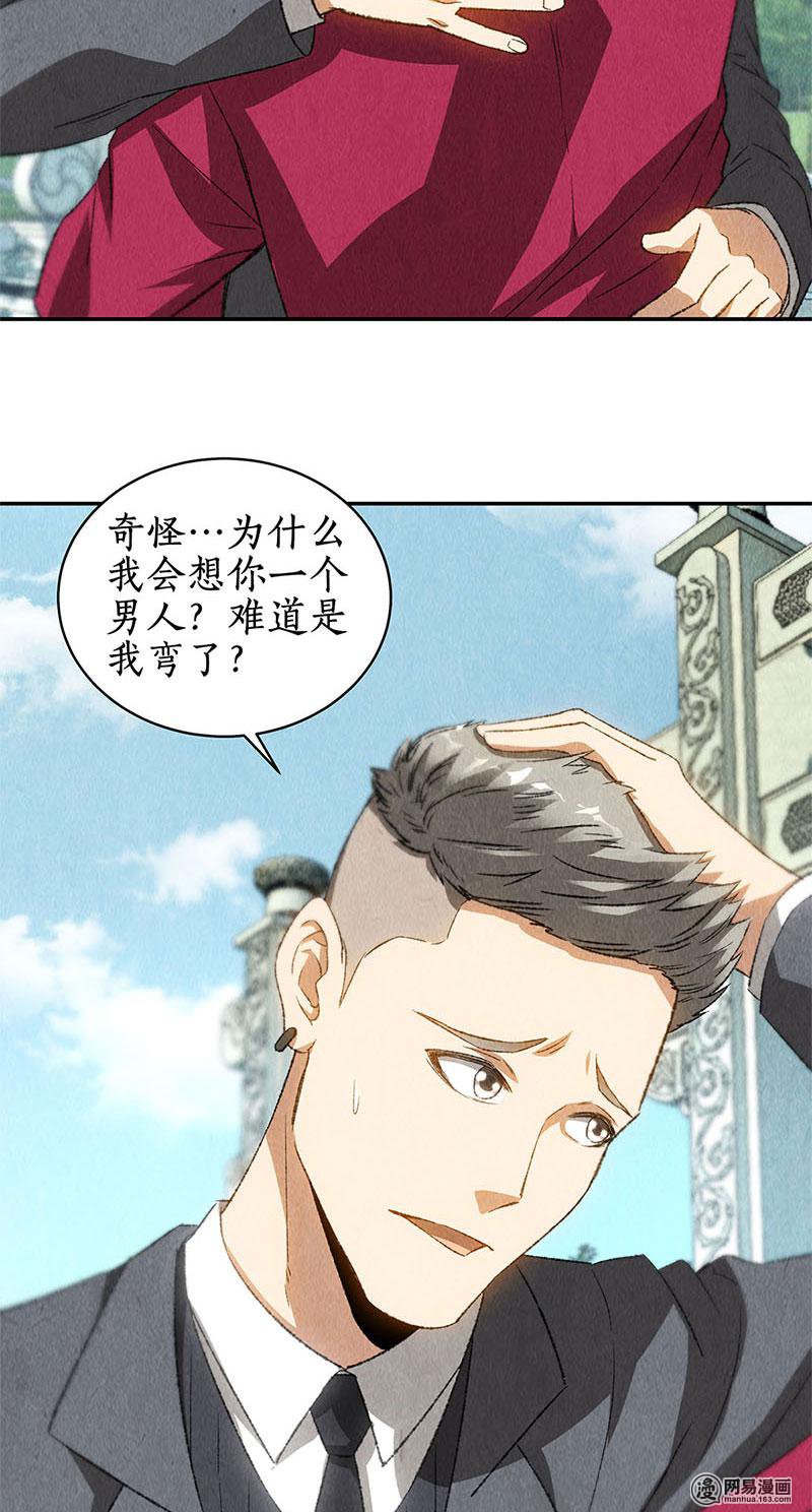 我本废柴第80话 水香居