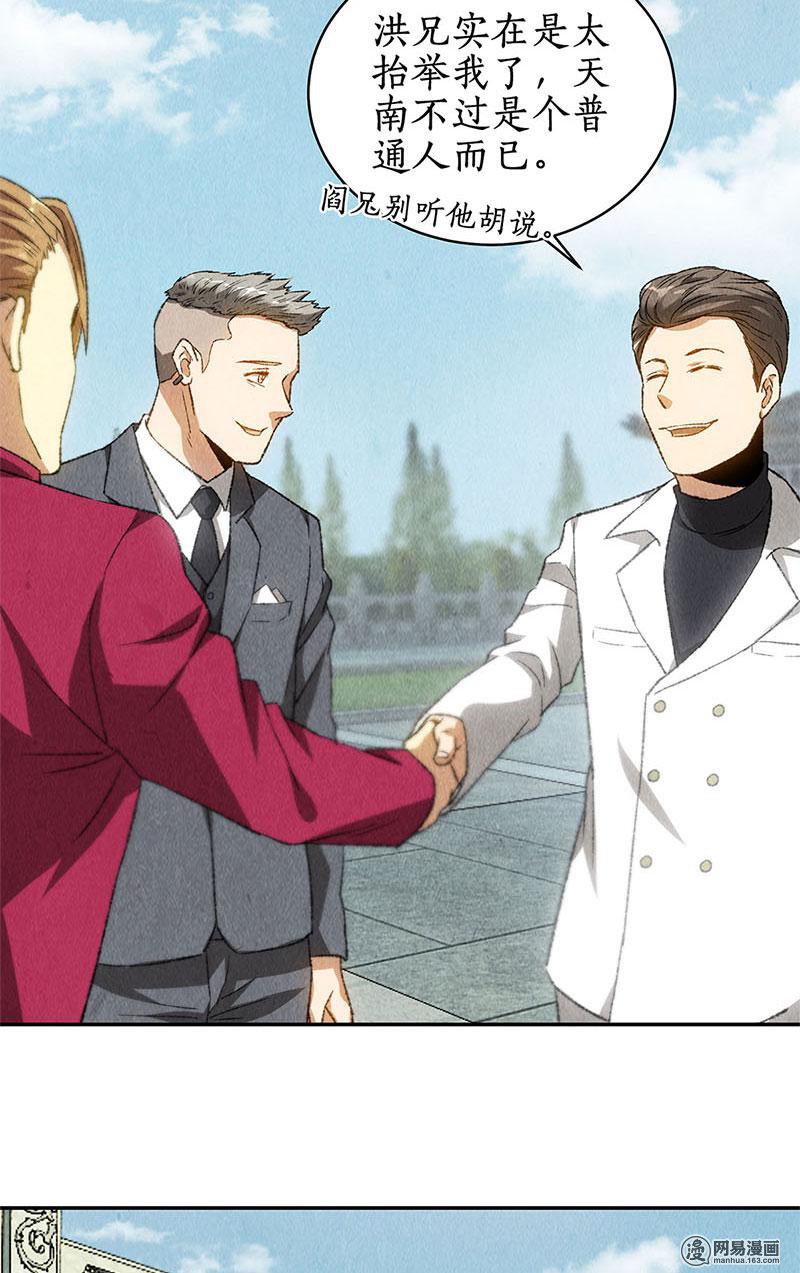 我本废柴第80话 水香居