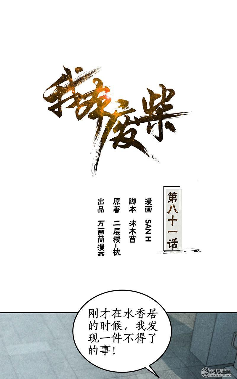 我本废柴第81话 幽姐