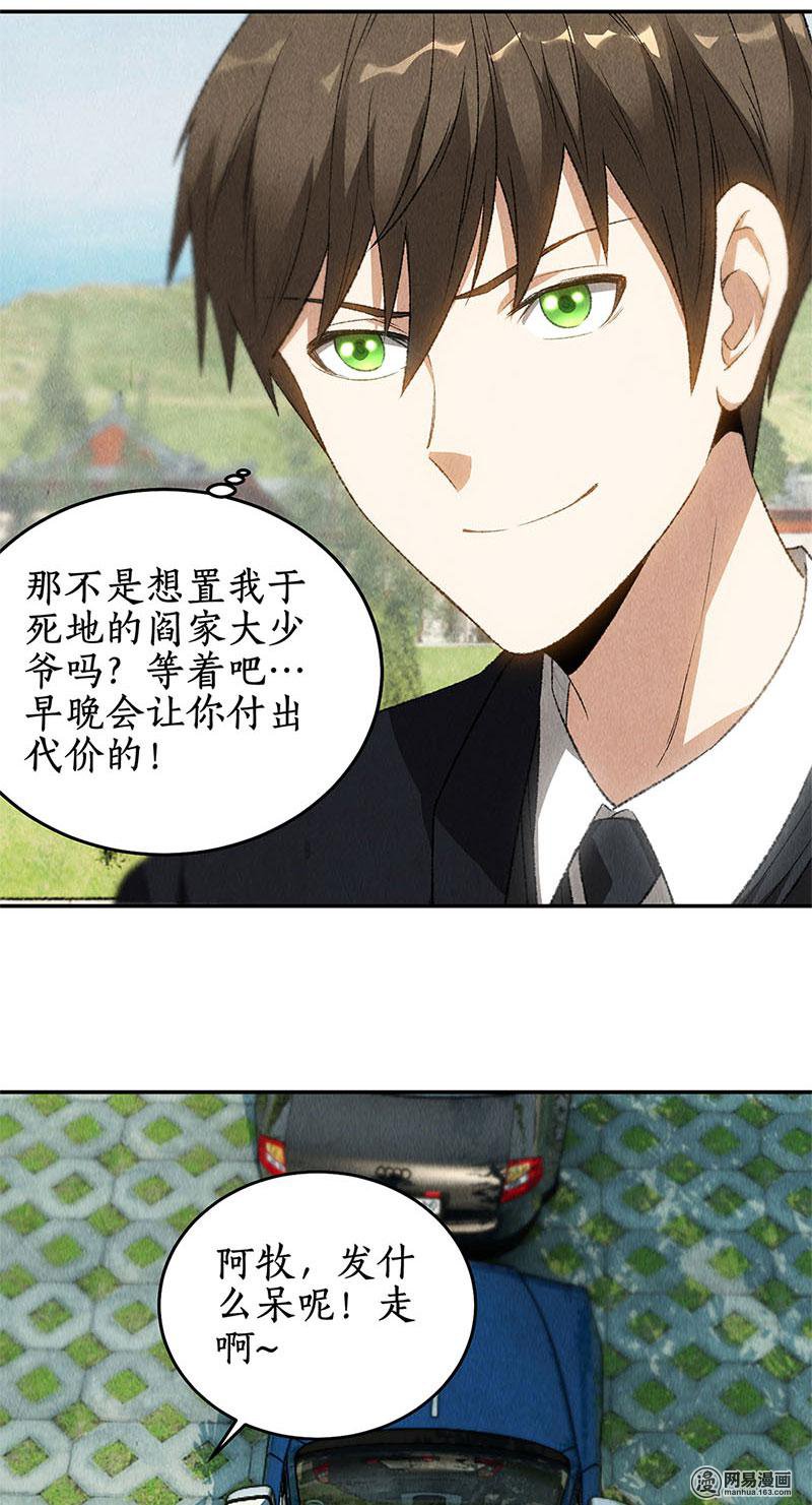 我本废柴第81话 幽姐