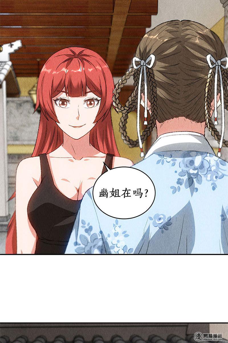 我本废柴第81话 幽姐