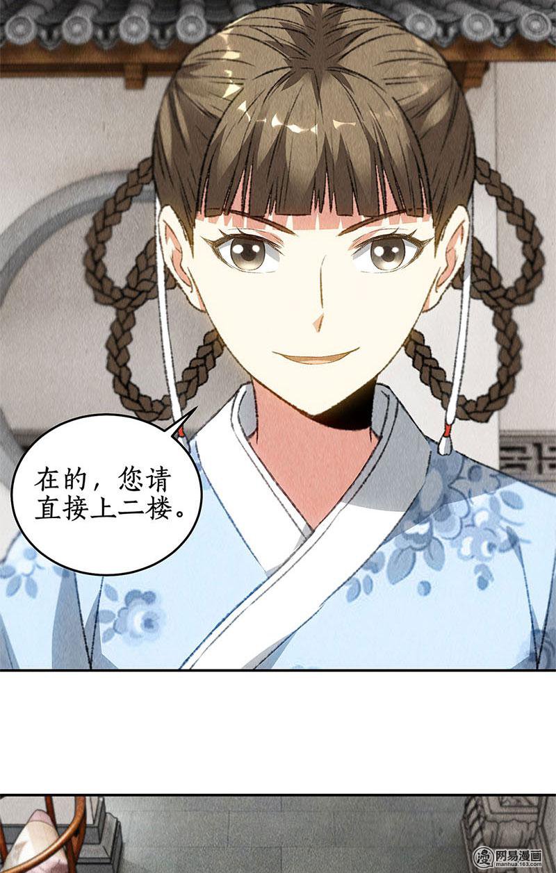 我本废柴第81话 幽姐