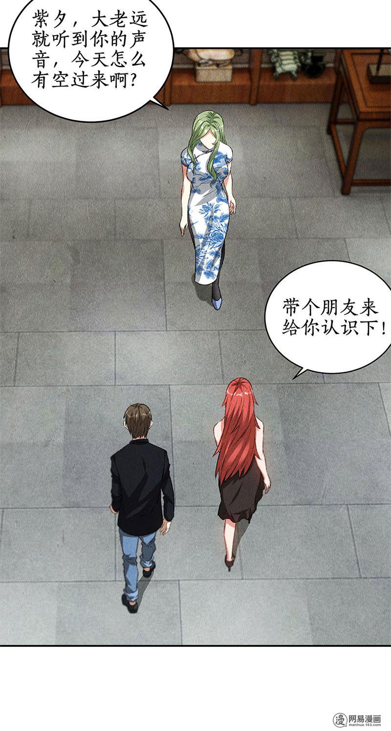 我本废柴第81话 幽姐