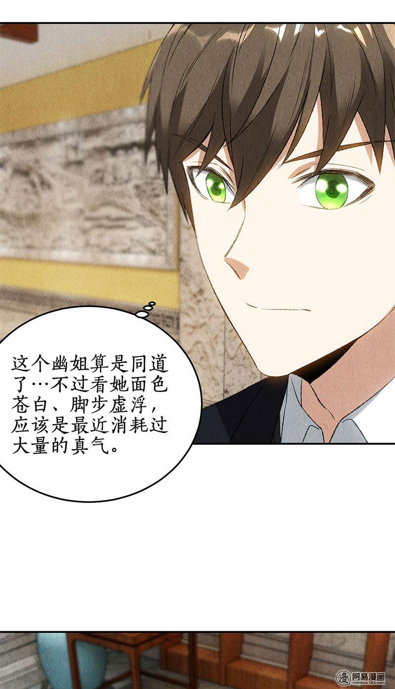 我本废柴第81话 幽姐