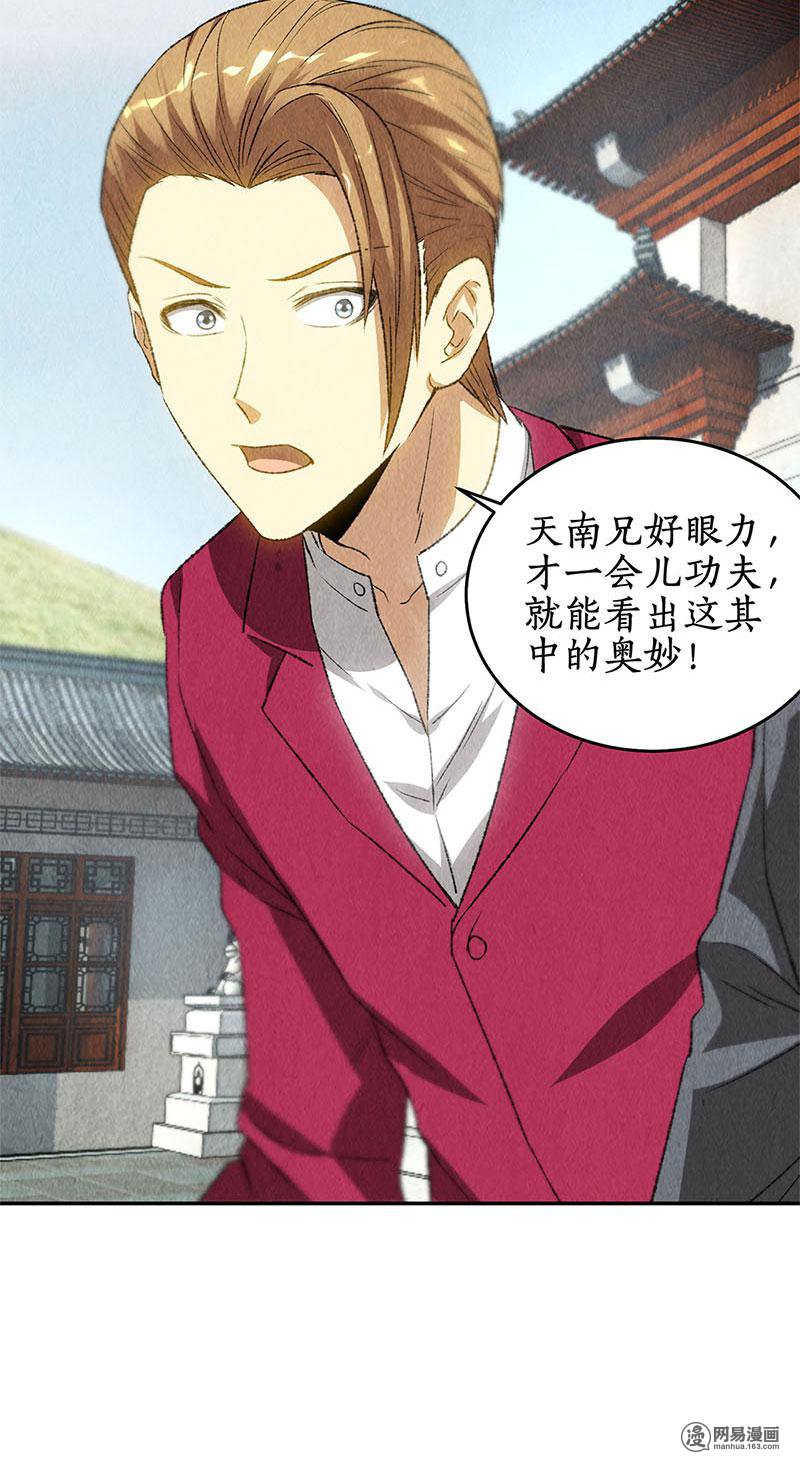 我本废柴第81话 幽姐