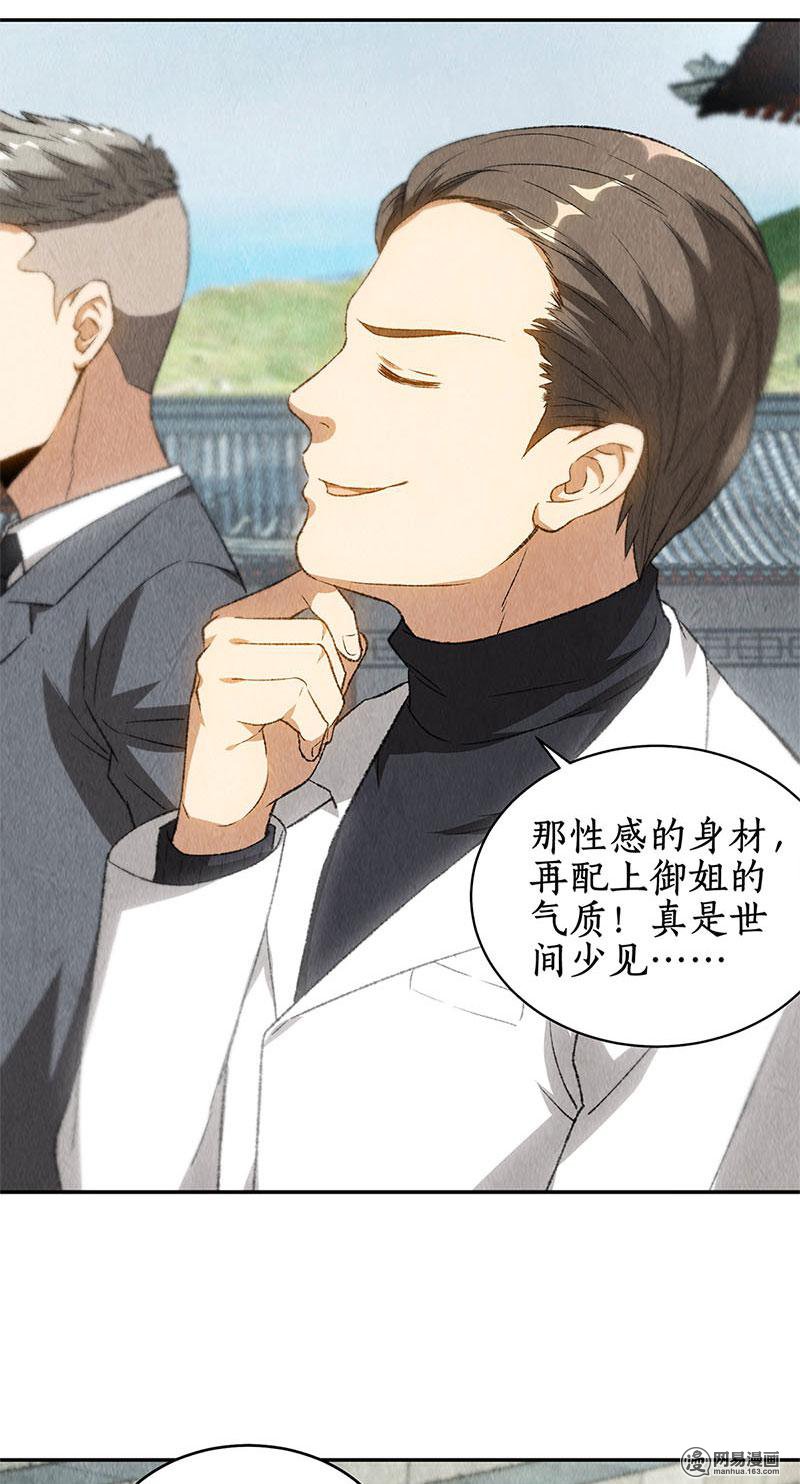 我本废柴第81话 幽姐
