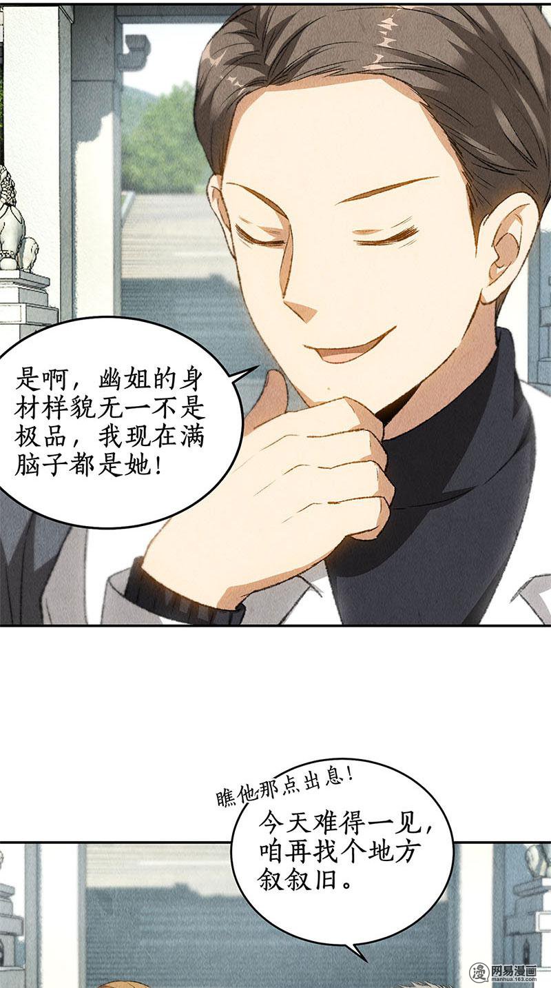 我本废柴第81话 幽姐