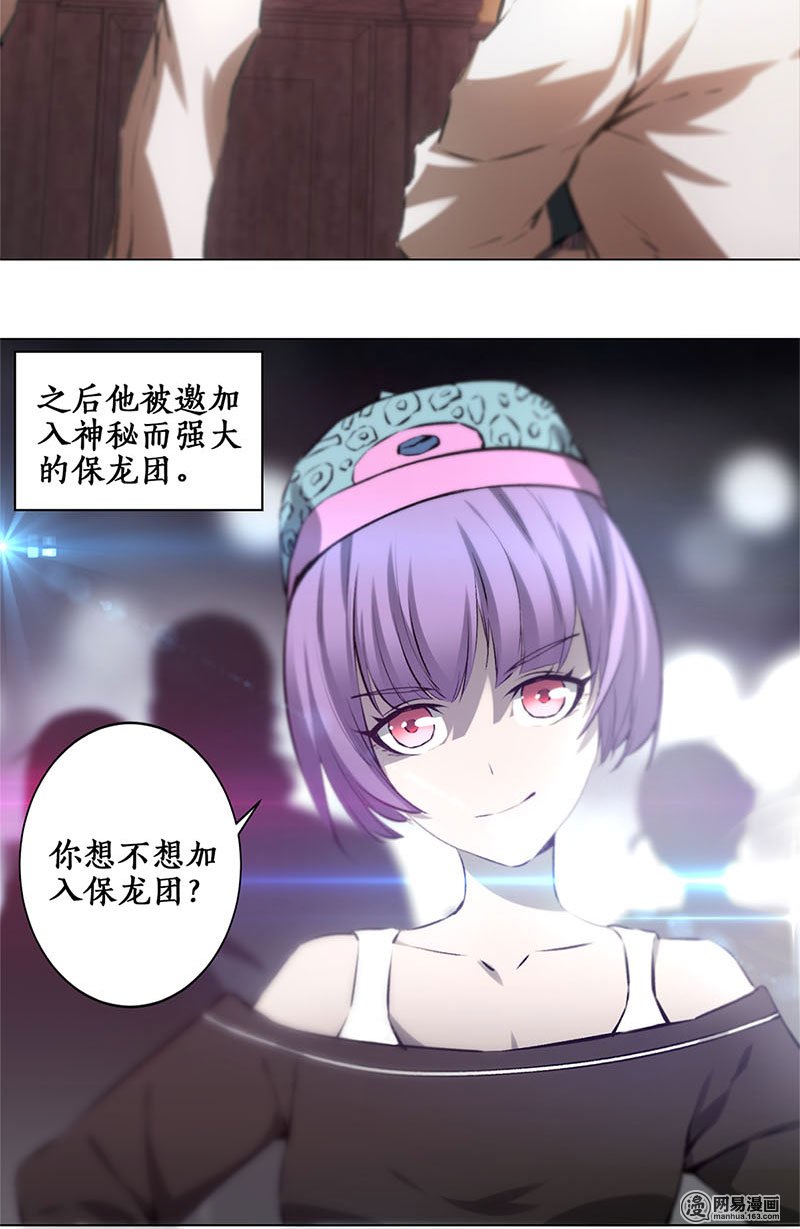 我本废柴第0话 预告