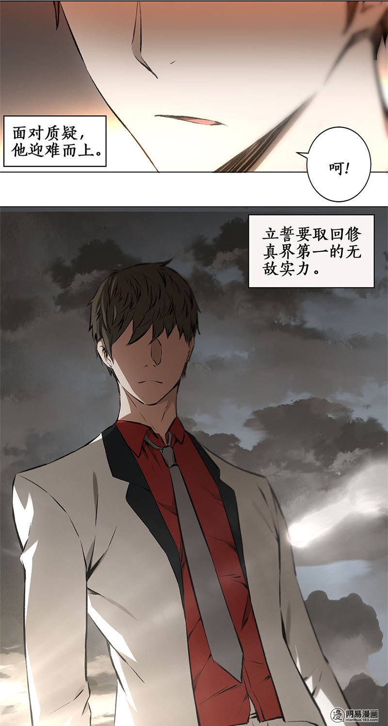 我本废柴第0话 预告