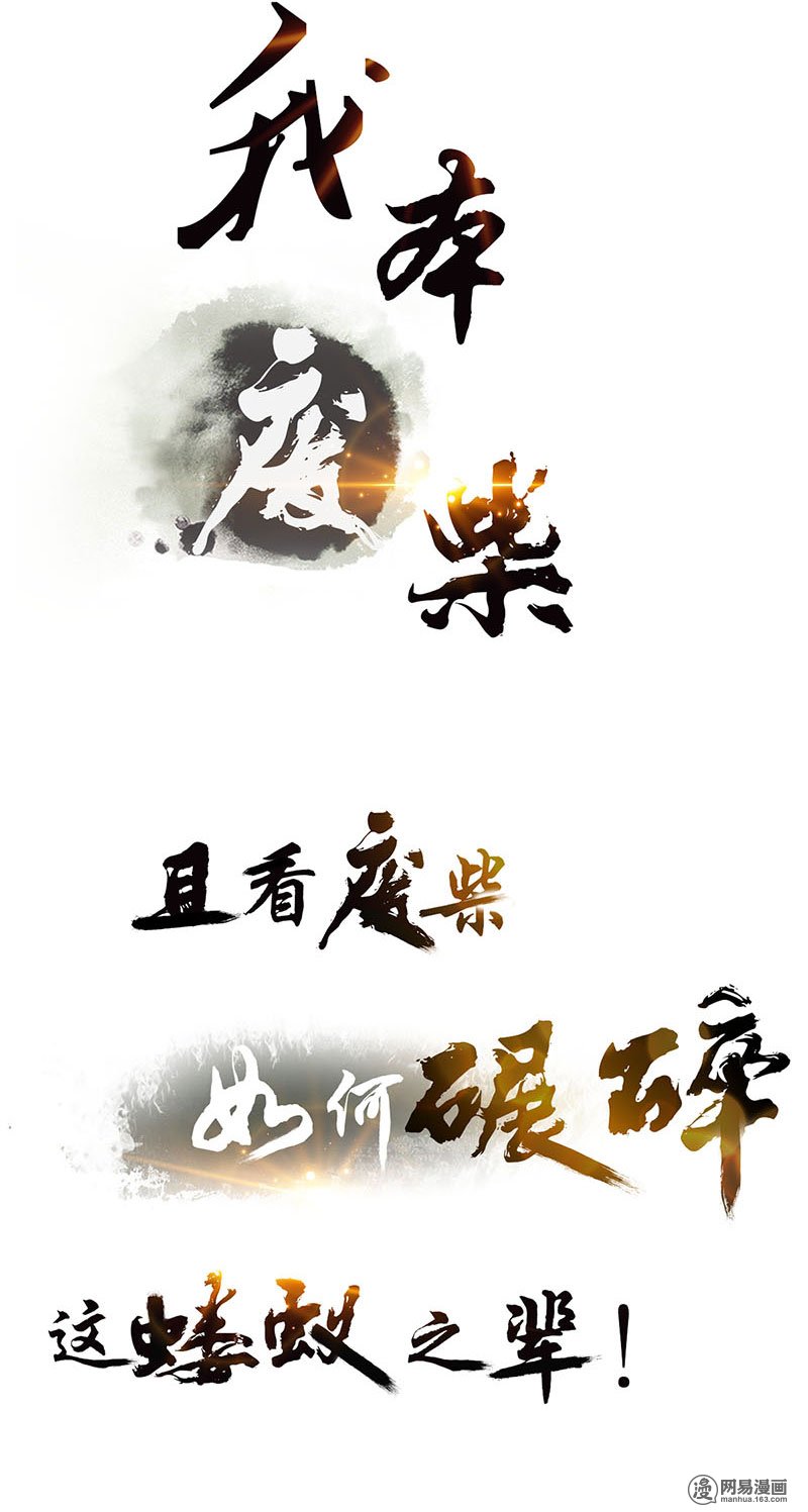 我本废柴第0话 预告