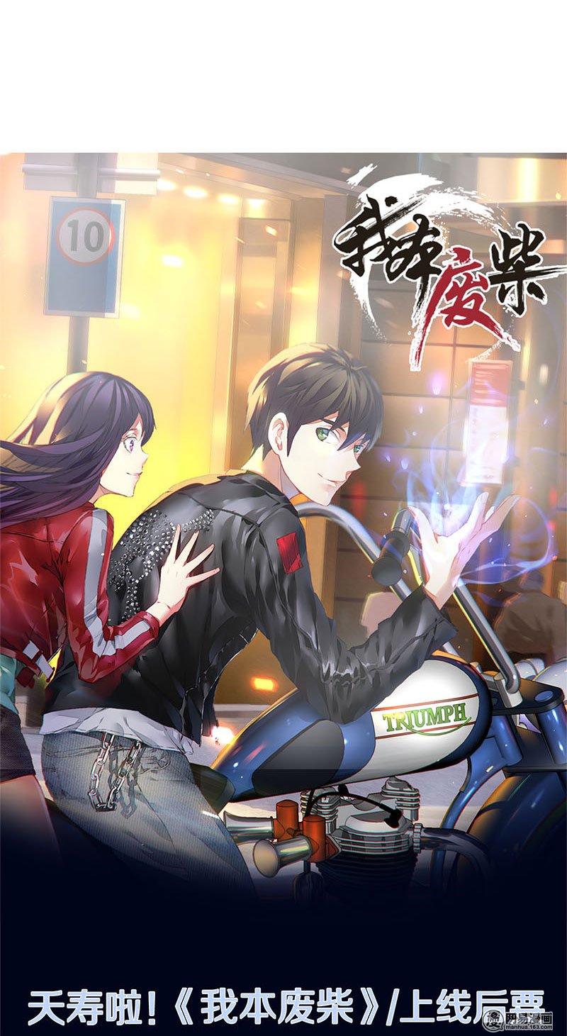 我本废柴第0话 预告