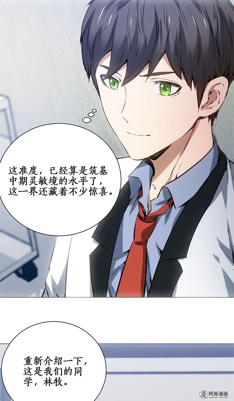 我本废柴第7话 解除婚约