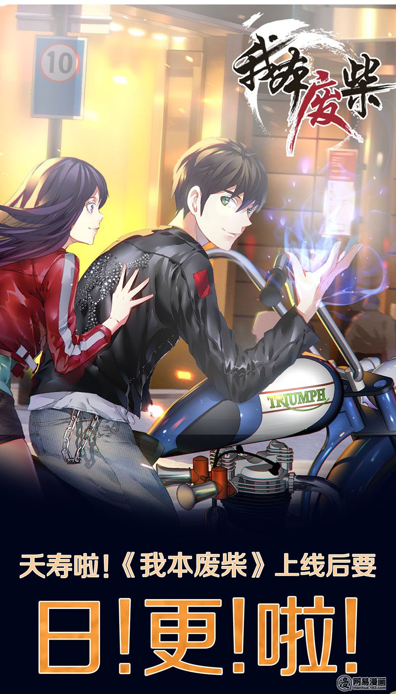 我本废柴第7话 解除婚约