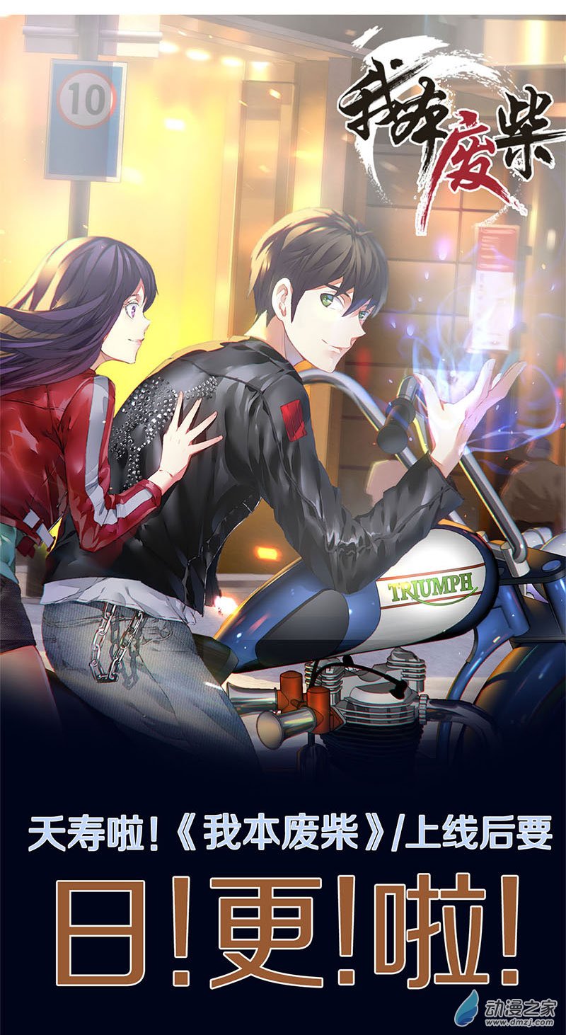 我本废柴第01话 解除婚约