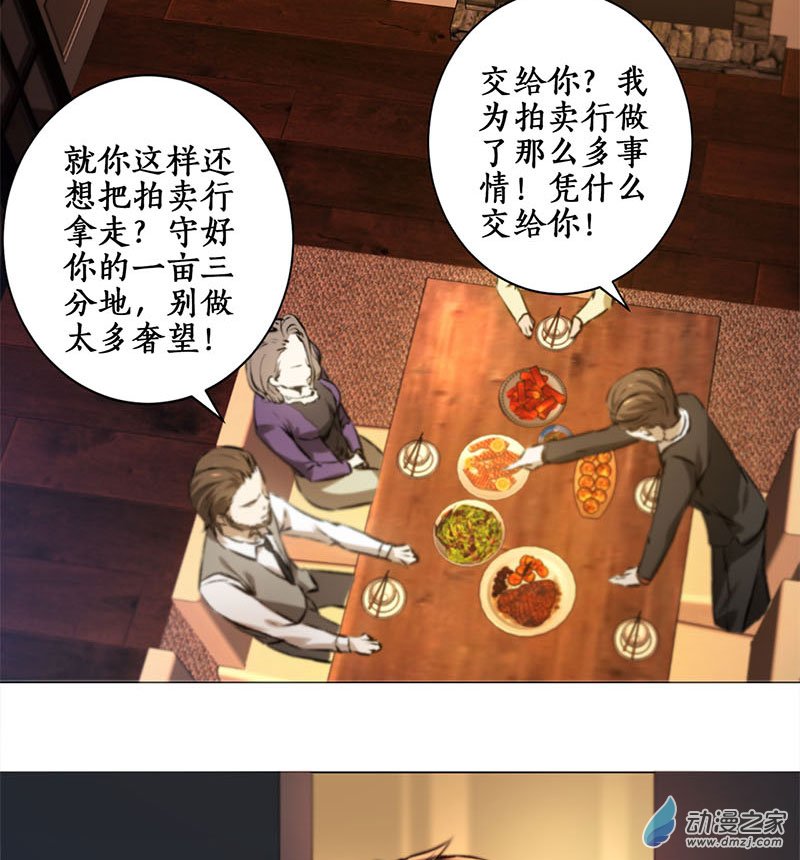 我本废柴第02话 谋杀