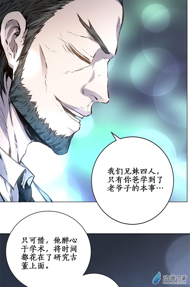 我本废柴第02话 谋杀