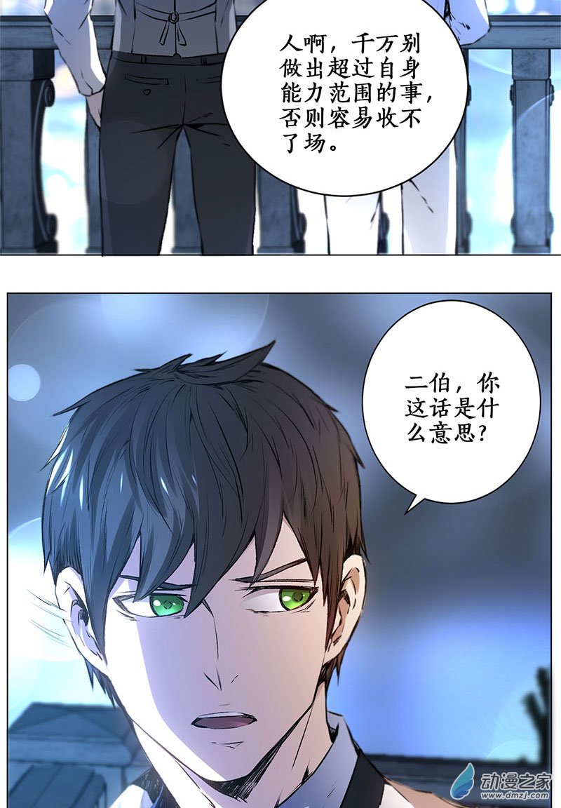我本废柴第02话 谋杀