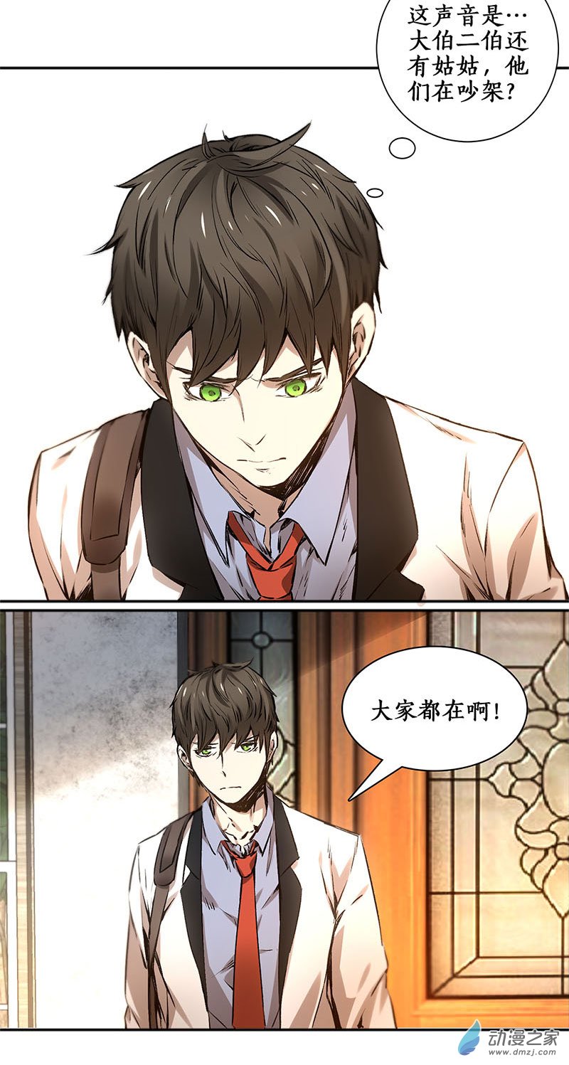 我本废柴第02话 谋杀