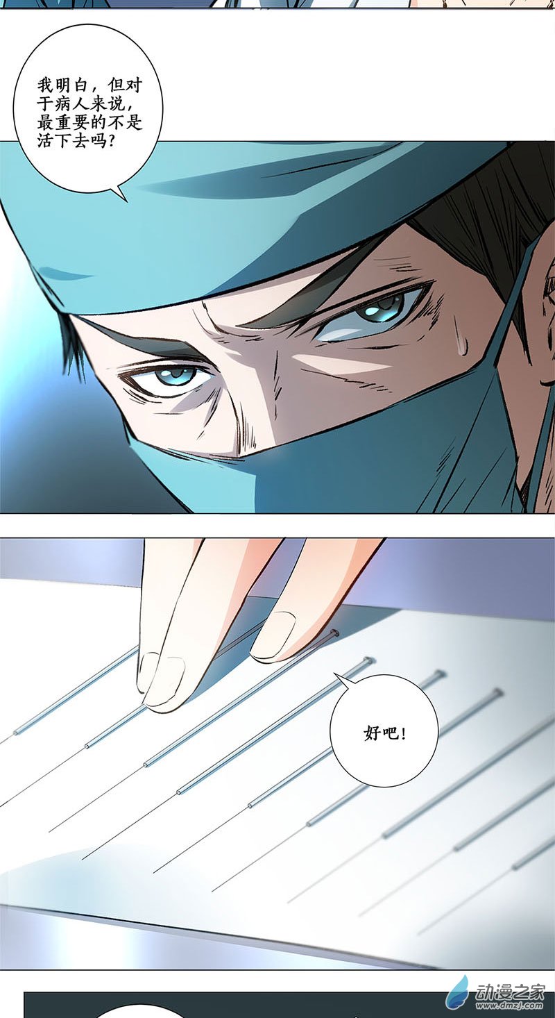 我本废柴第03话 死亡