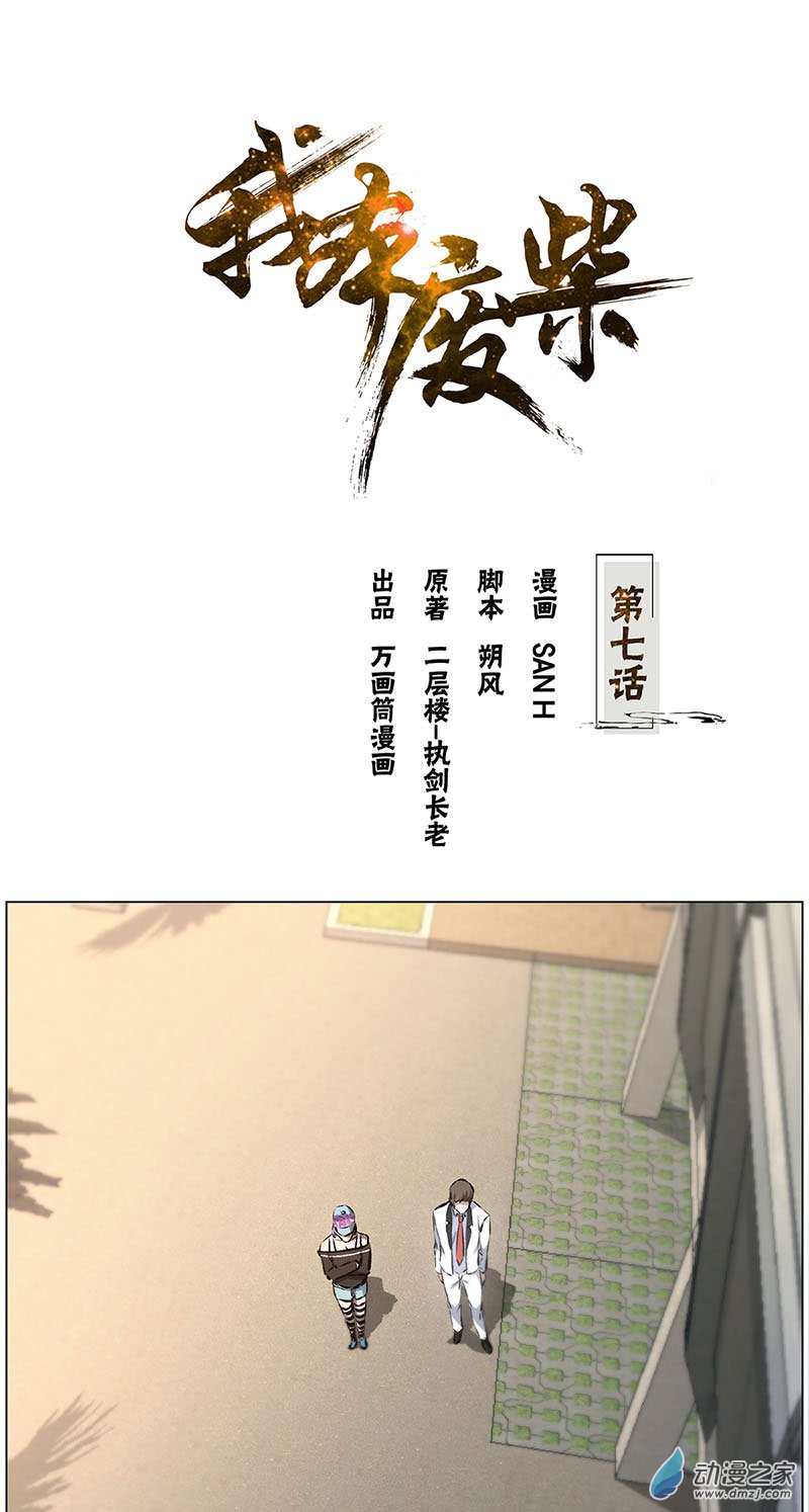 我本废柴第07话 解除婚约