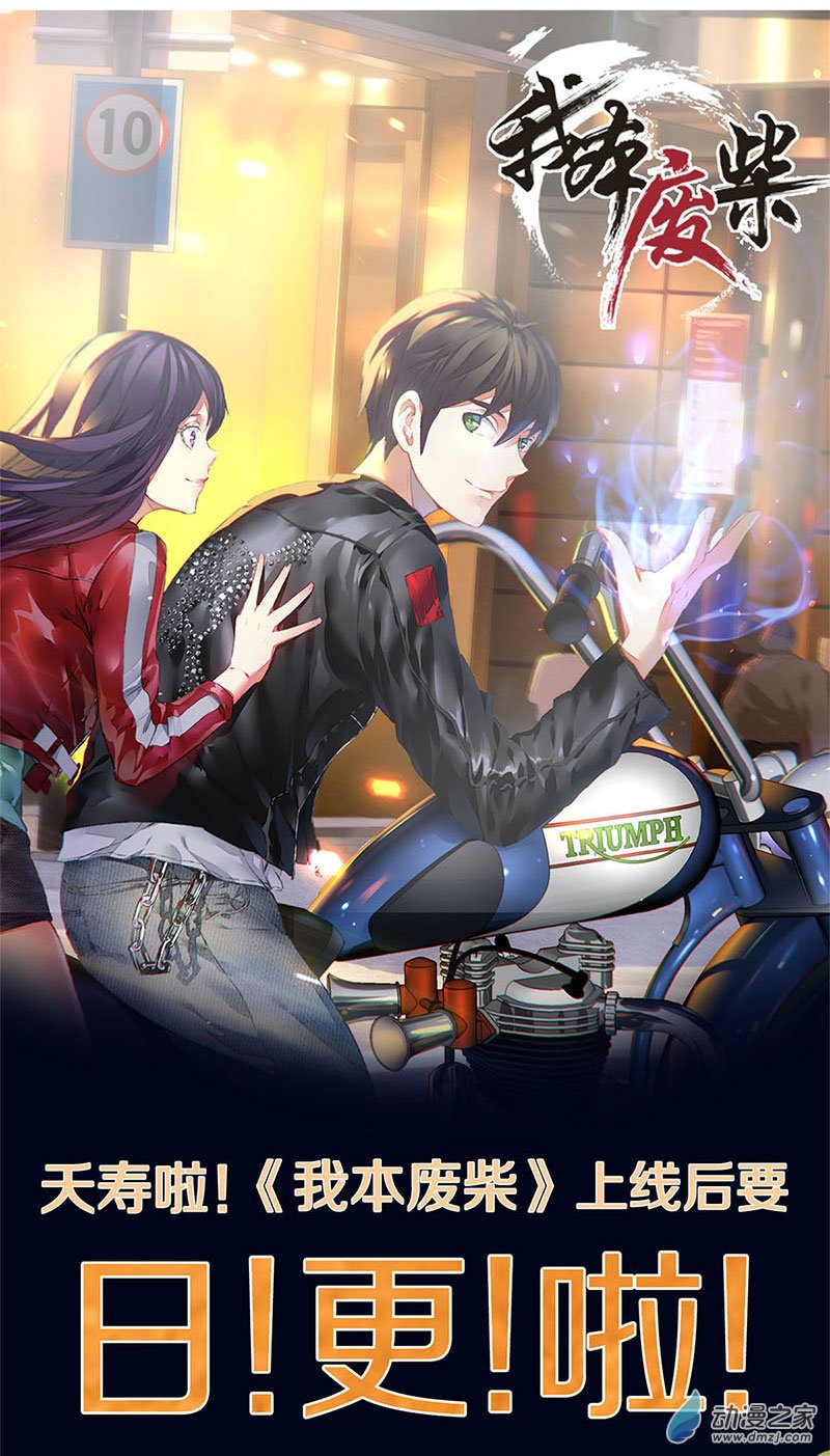 我本废柴第07话 解除婚约