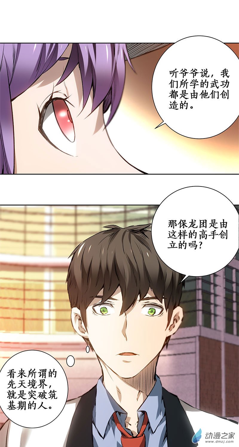 我本废柴第09话 加入保龙团