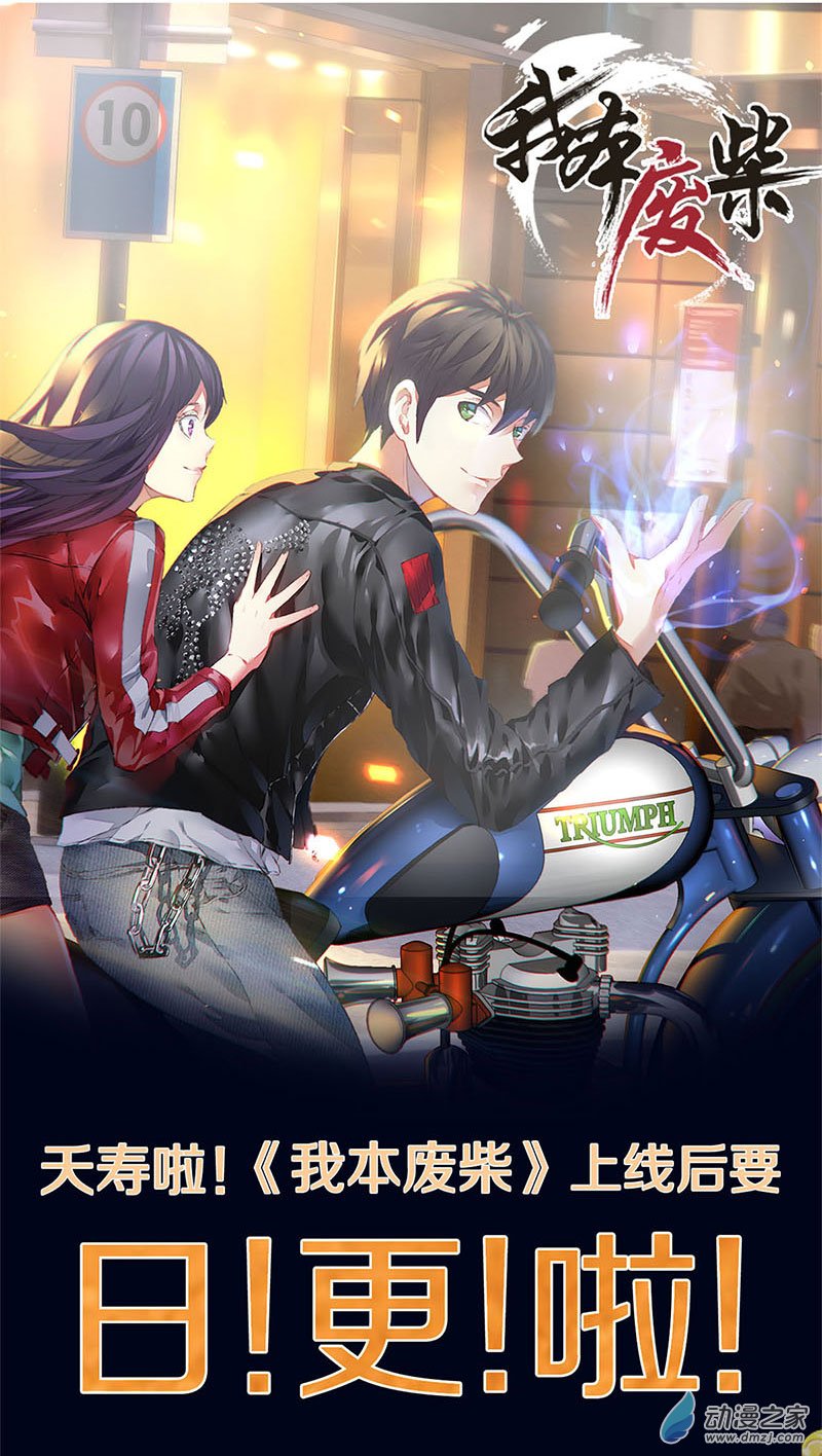 我本废柴第09话 加入保龙团