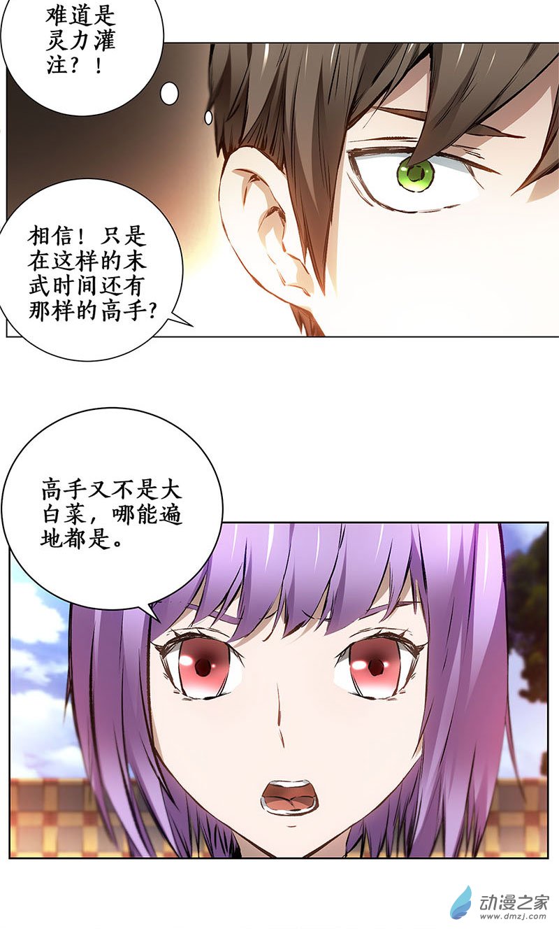 我本废柴第09话 加入保龙团