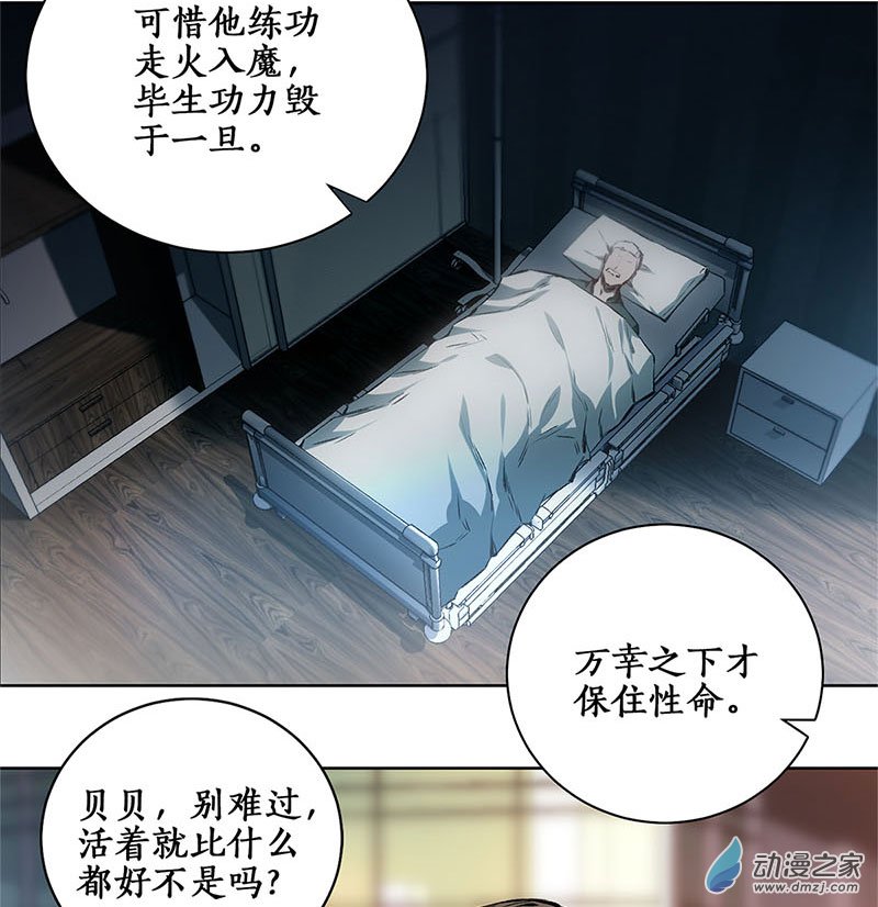 我本废柴第09话 加入保龙团