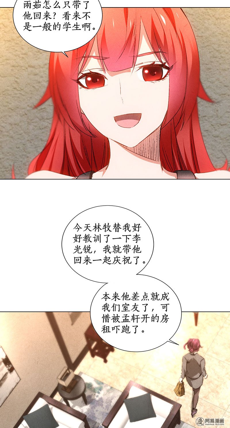 我本废柴第33话 合租