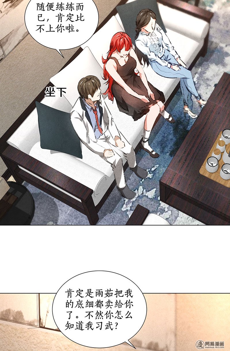 我本废柴第33话 合租