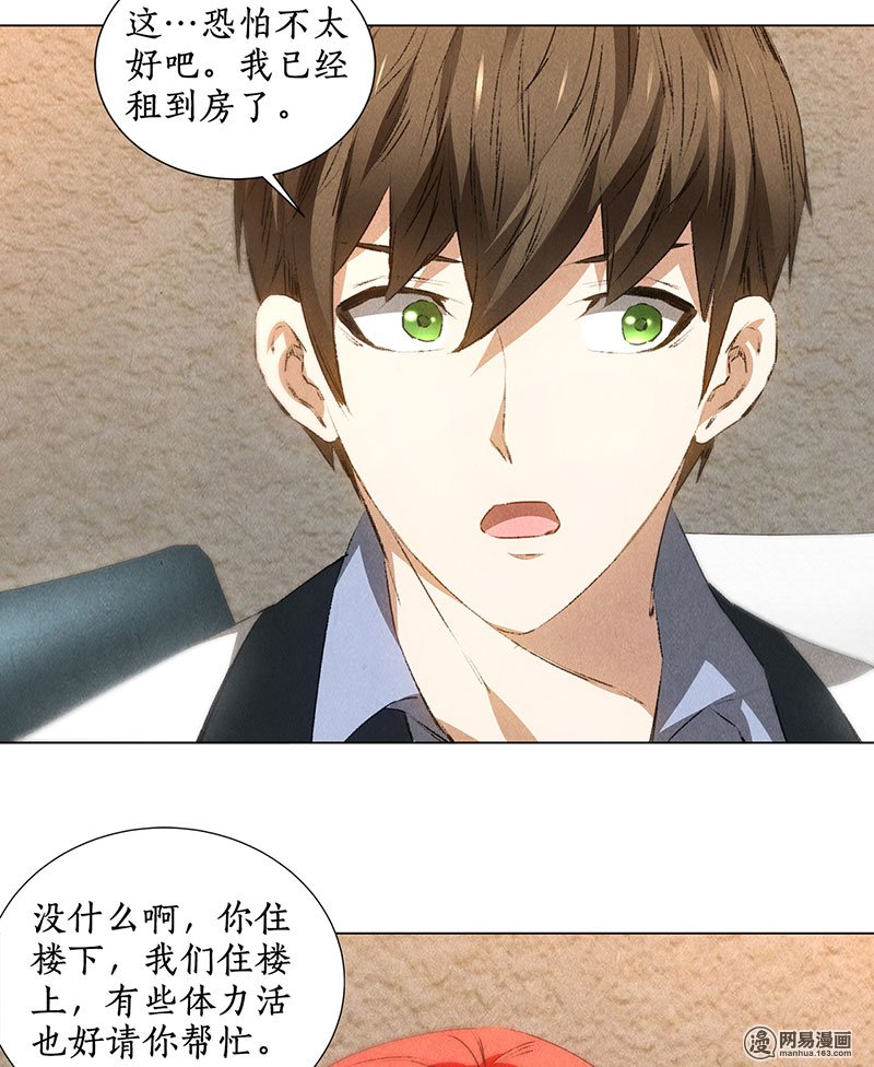 我本废柴第33话 合租