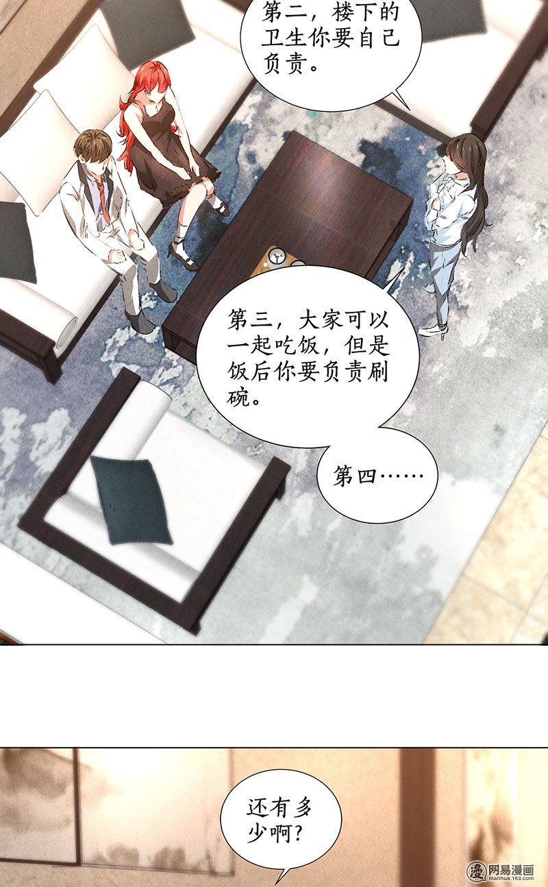 我本废柴第33话 合租