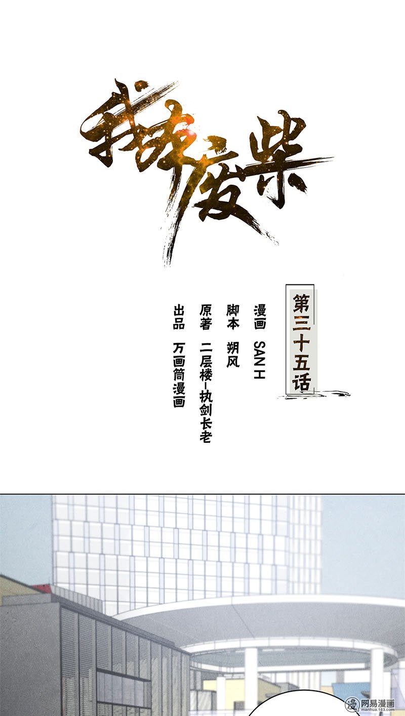 我本废柴第35话 赔罪礼