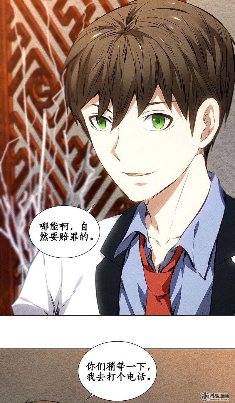 我本废柴第35话 赔罪礼