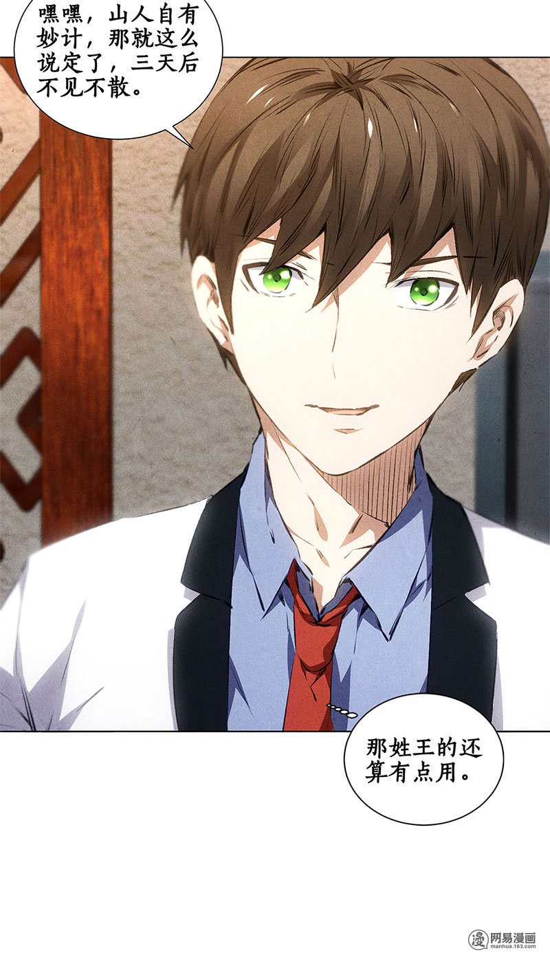 我本废柴第35话 赔罪礼