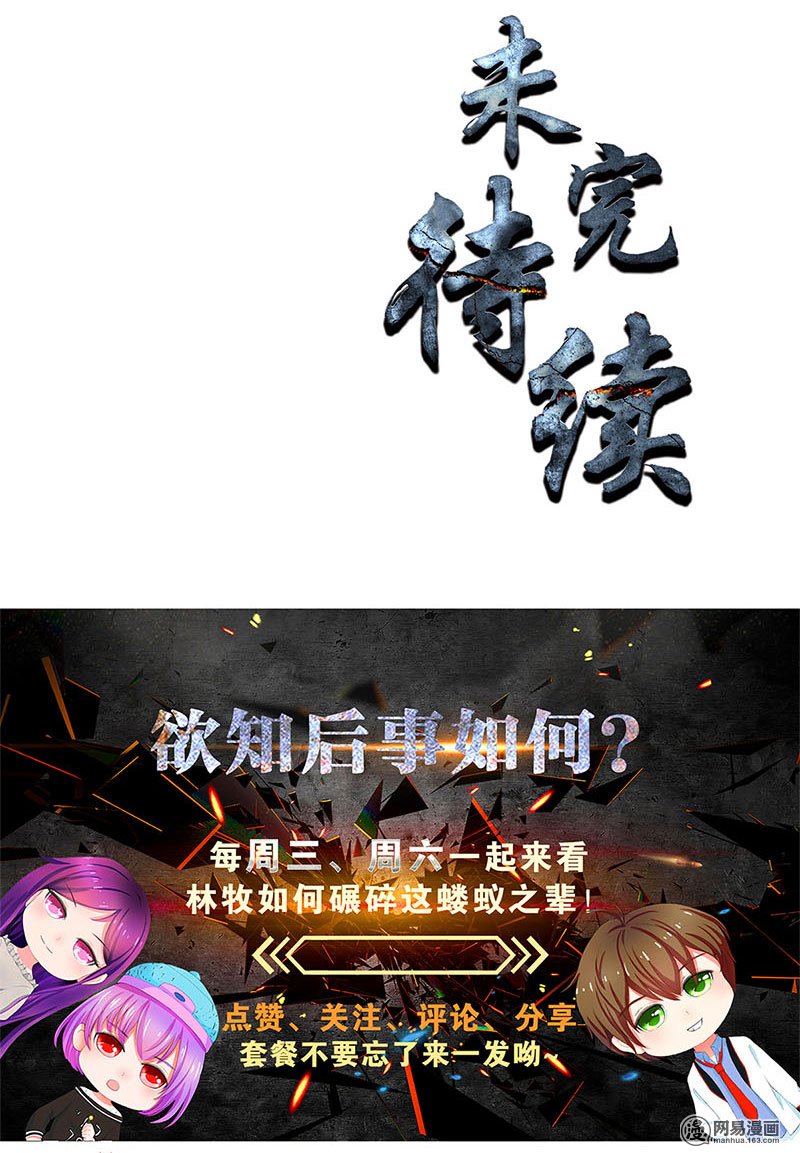 我本废柴第35话 赔罪礼