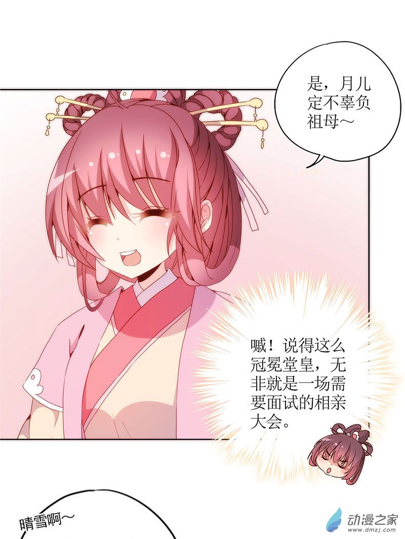 我本废柴第36话 先发制人