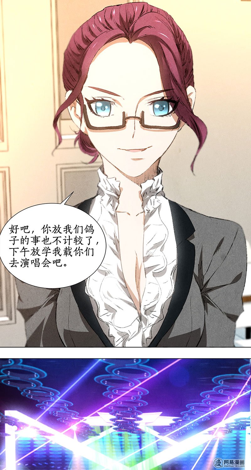 我本废柴第36话 演唱会