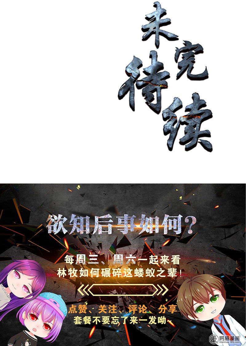 我本废柴第36话 演唱会