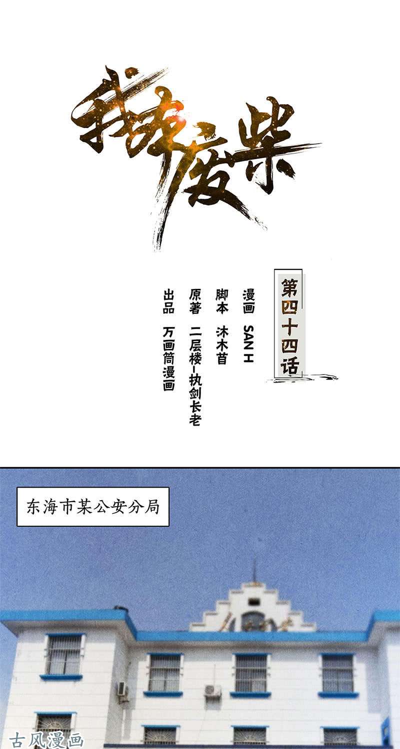 我本废柴脱离危险