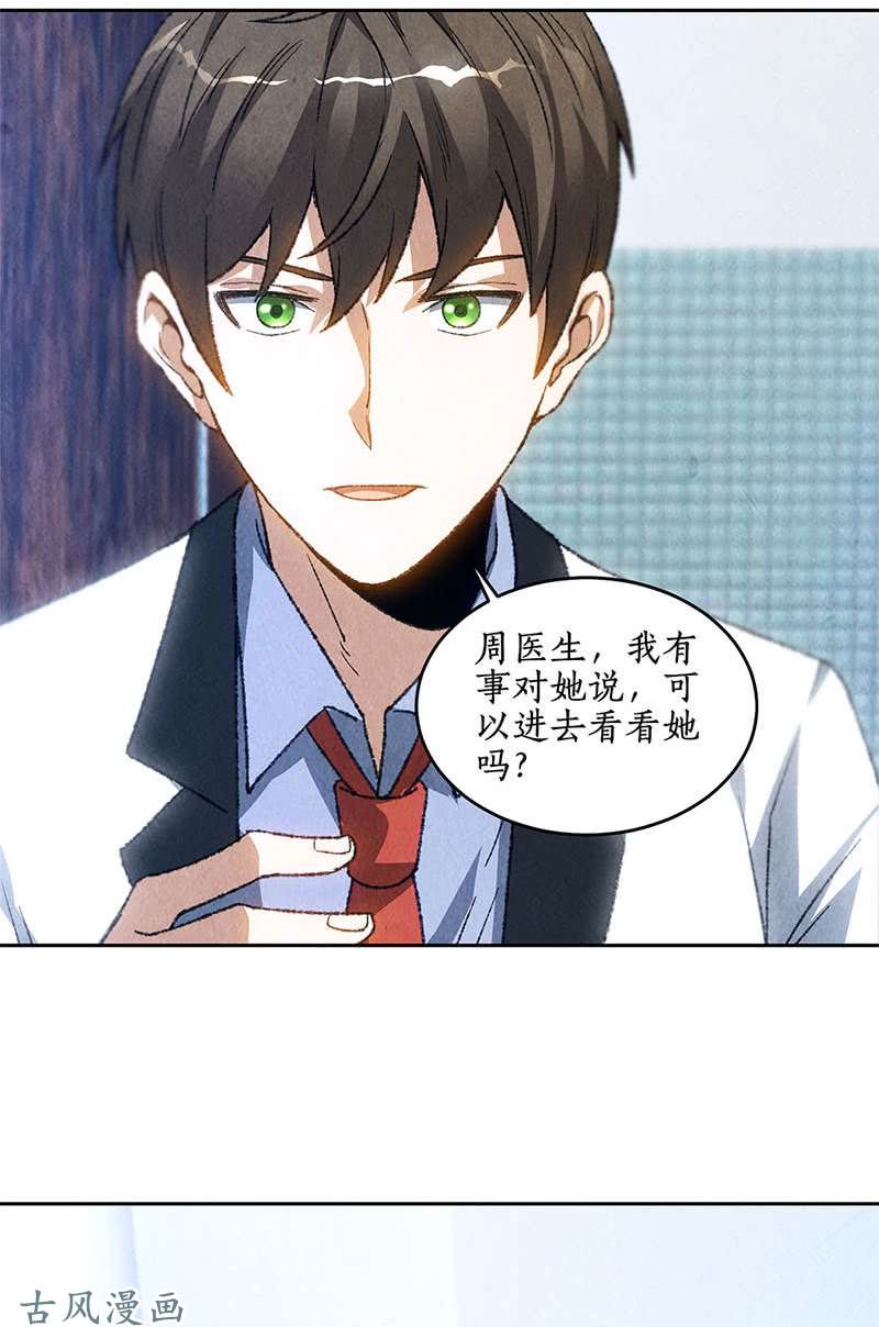 我本废柴脱离危险