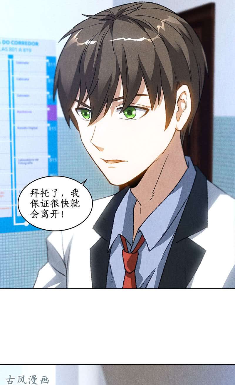 我本废柴脱离危险