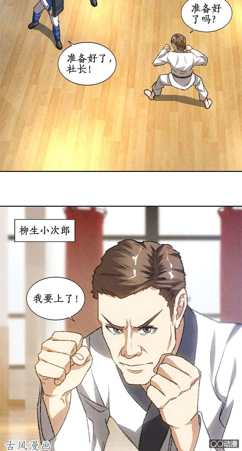 我本废柴柳生小次郎