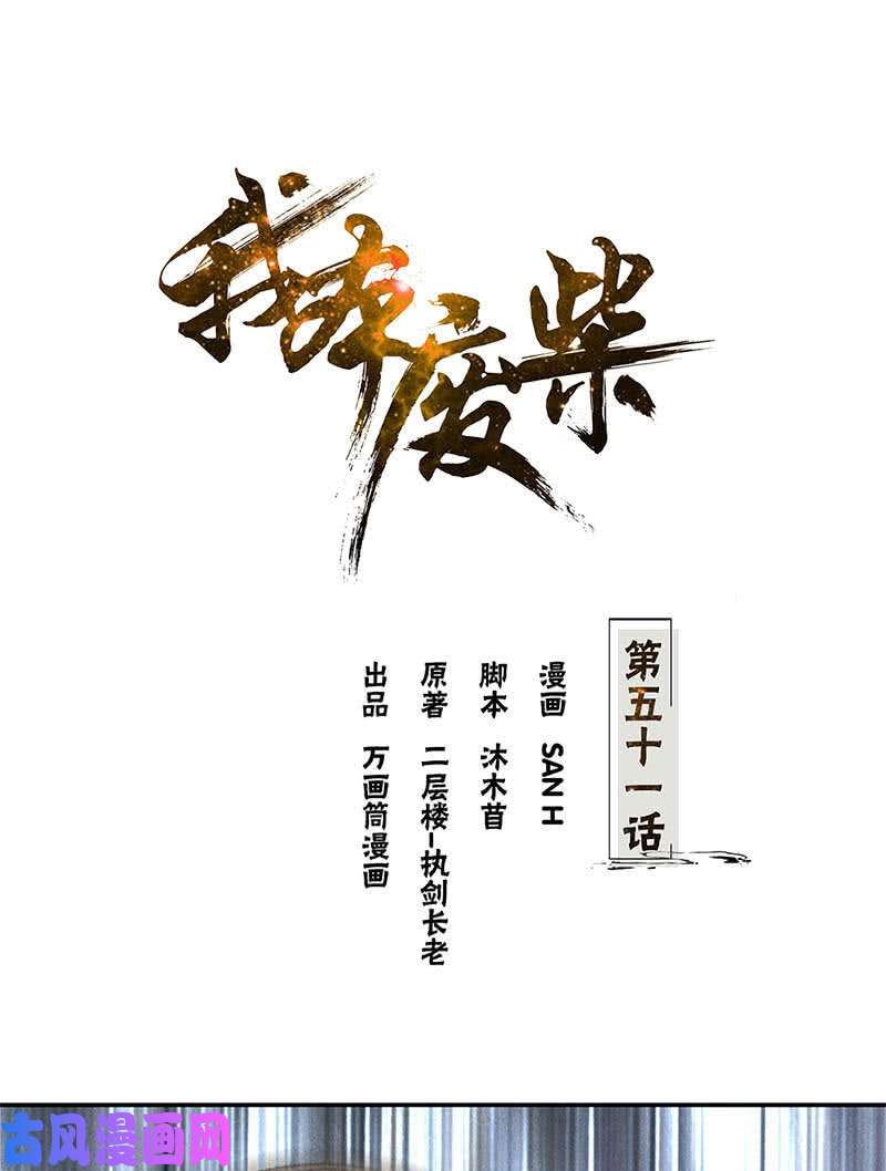 我本废柴压制