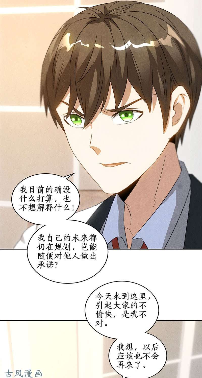 我本废柴见家长