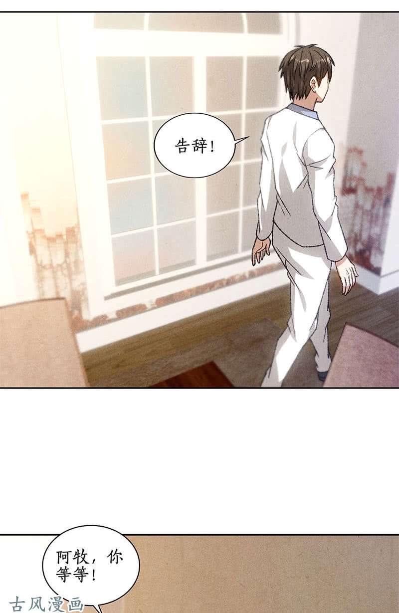 我本废柴见家长